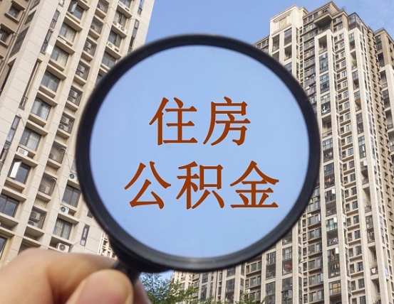 公积金利率怎么查询-吴忠公积金代办平台